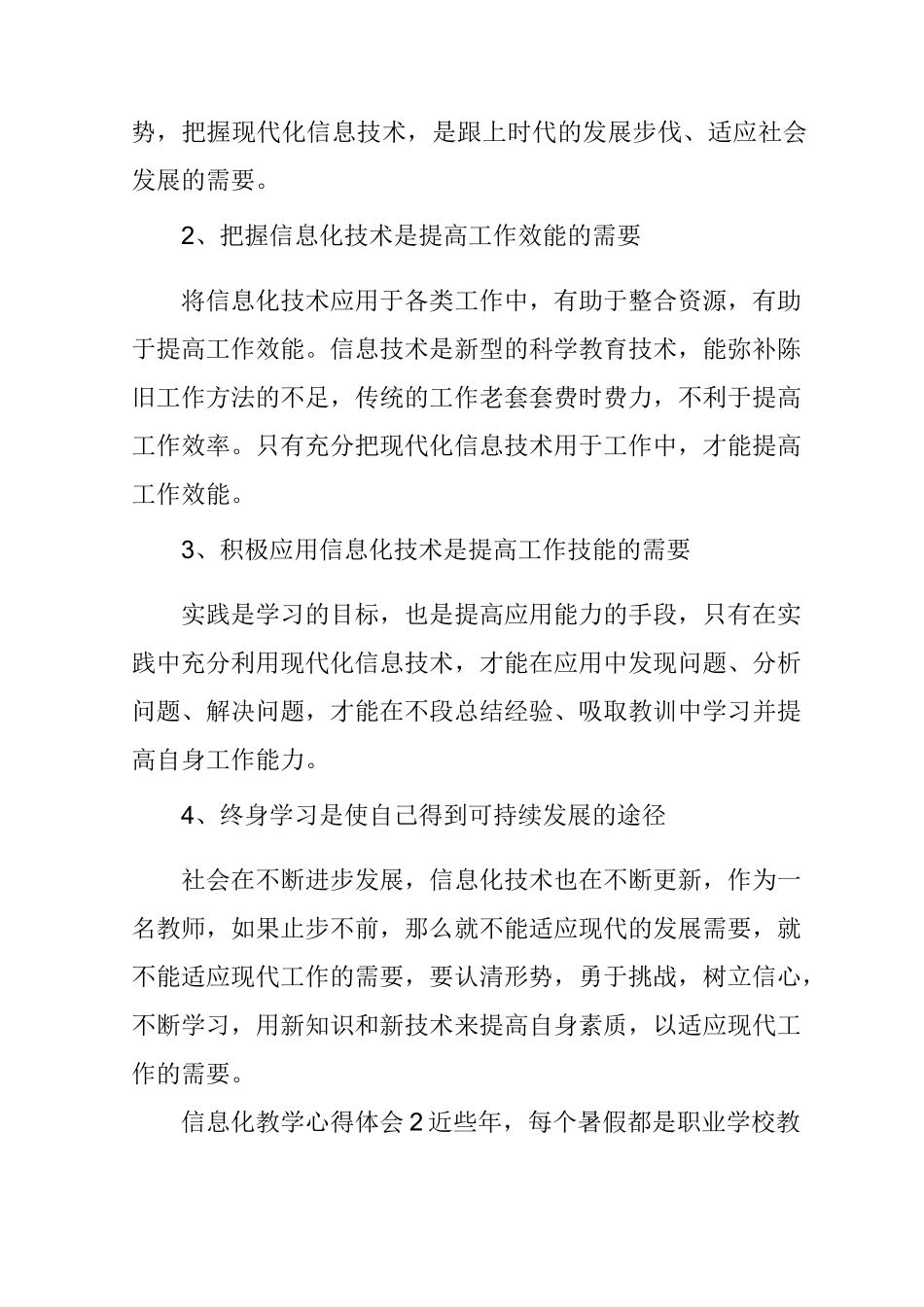 信息化教学心得体会(精选5篇)_第2页