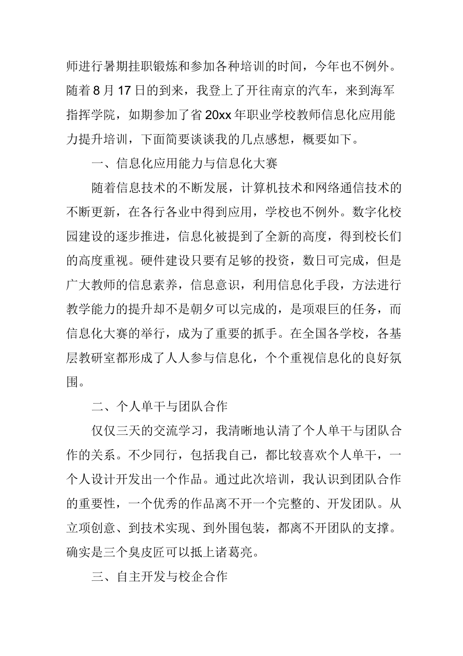 信息化教学心得体会(精选5篇)_第3页