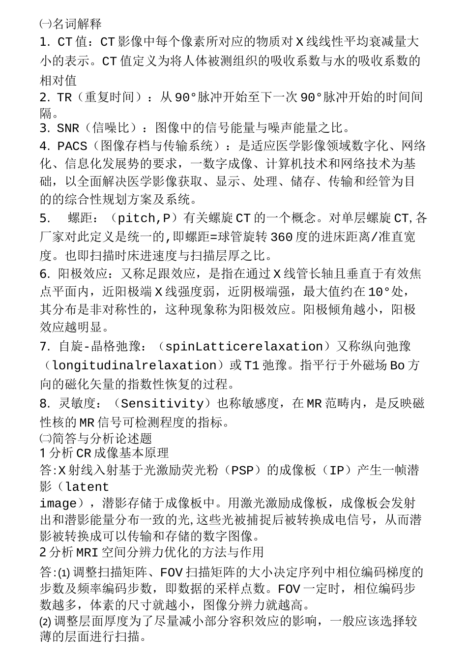 (完整版)医学影像成像原理复习题汇编_第1页