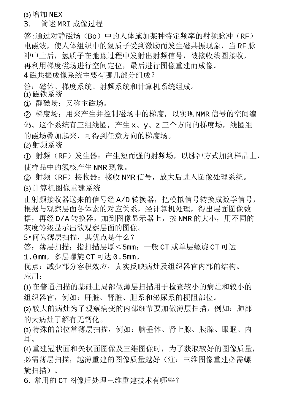 (完整版)医学影像成像原理复习题汇编_第2页