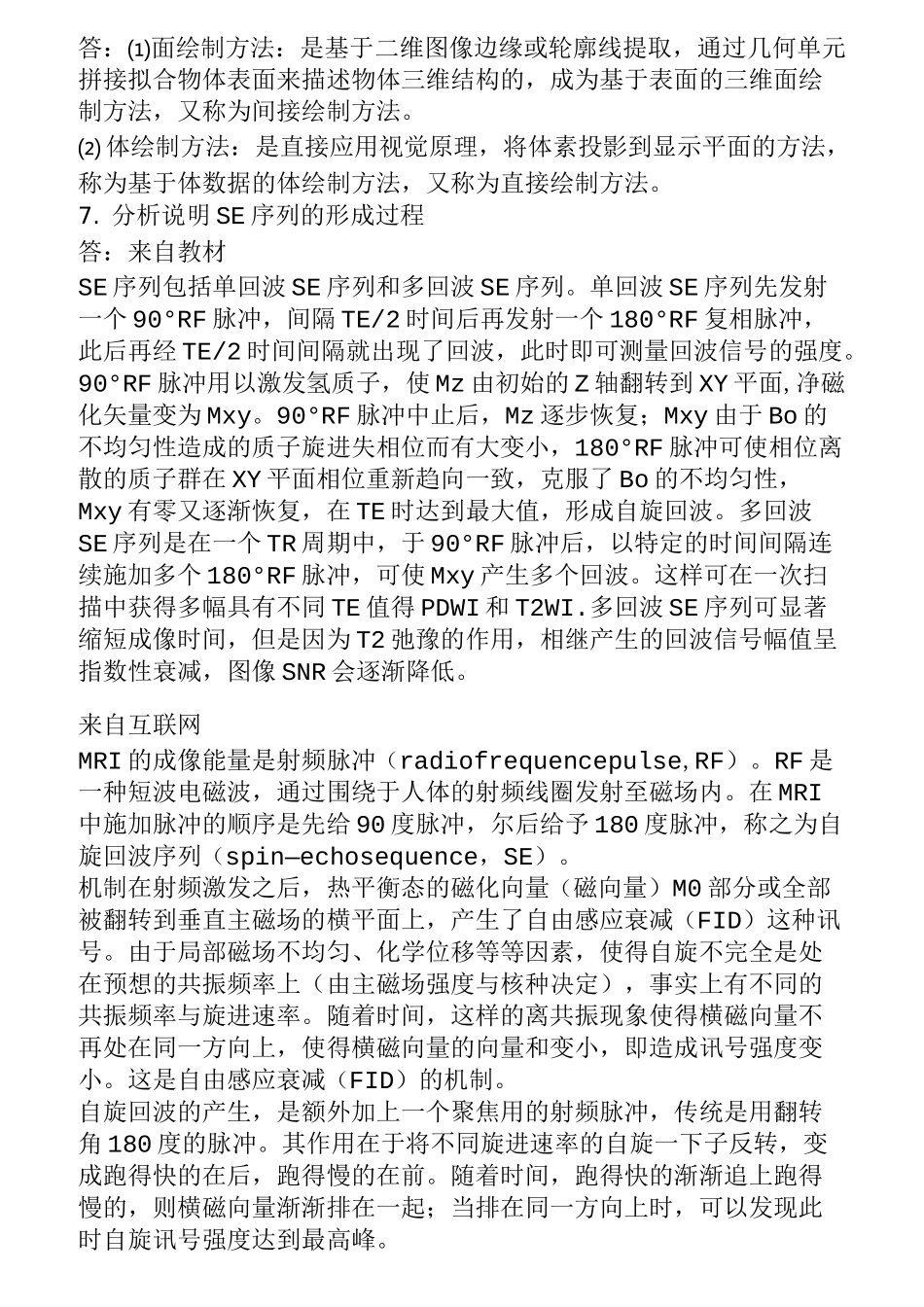 (完整版)医学影像成像原理复习题汇编_第3页