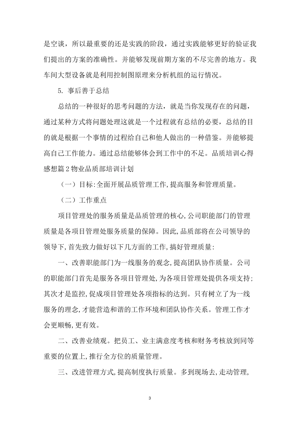 品质培训心得感想_品质培训心得体会总结_第3页