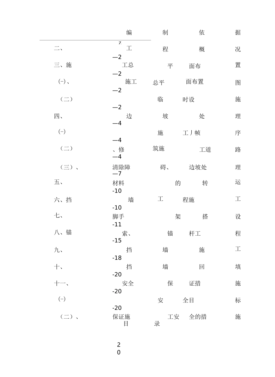 边坡挡墙施工方案_第1页