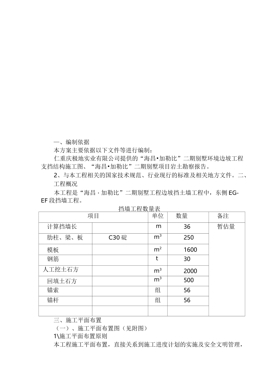 边坡挡墙施工方案_第2页