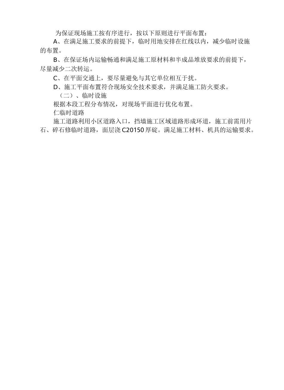 边坡挡墙施工方案_第3页