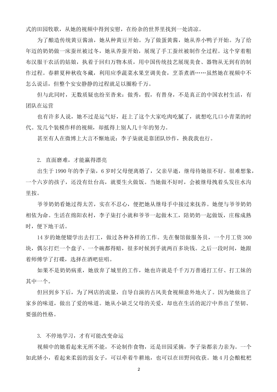 2020年高考作文素材积累：热点人物李子柒素材挖掘与运用_第2页