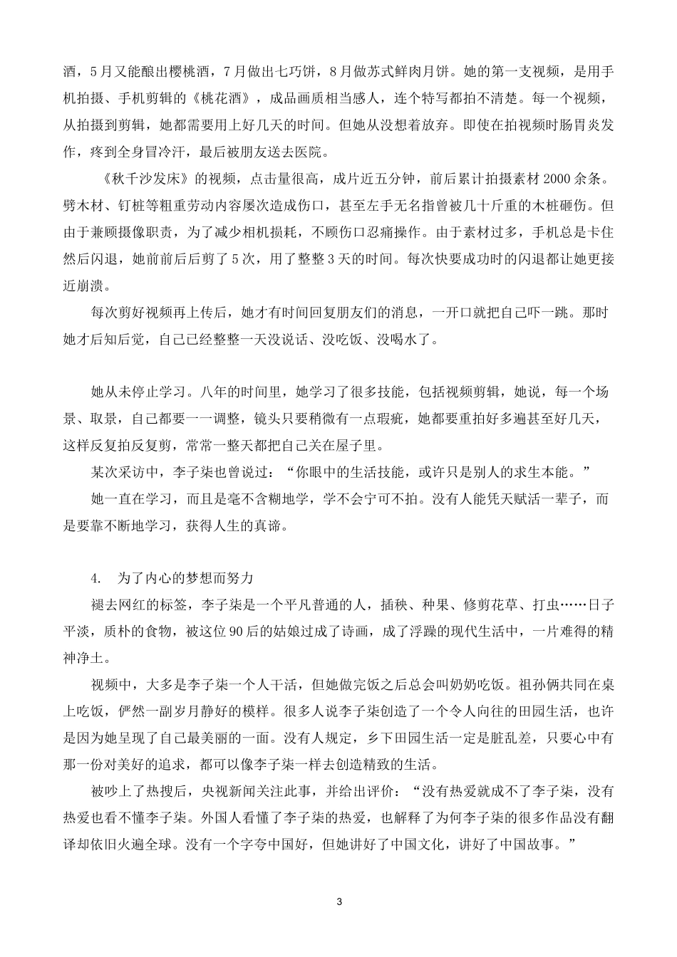 2020年高考作文素材积累：热点人物李子柒素材挖掘与运用_第3页