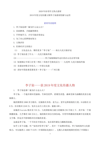 2020年高考作文素材积累：热点人物李子柒素材挖掘与运用