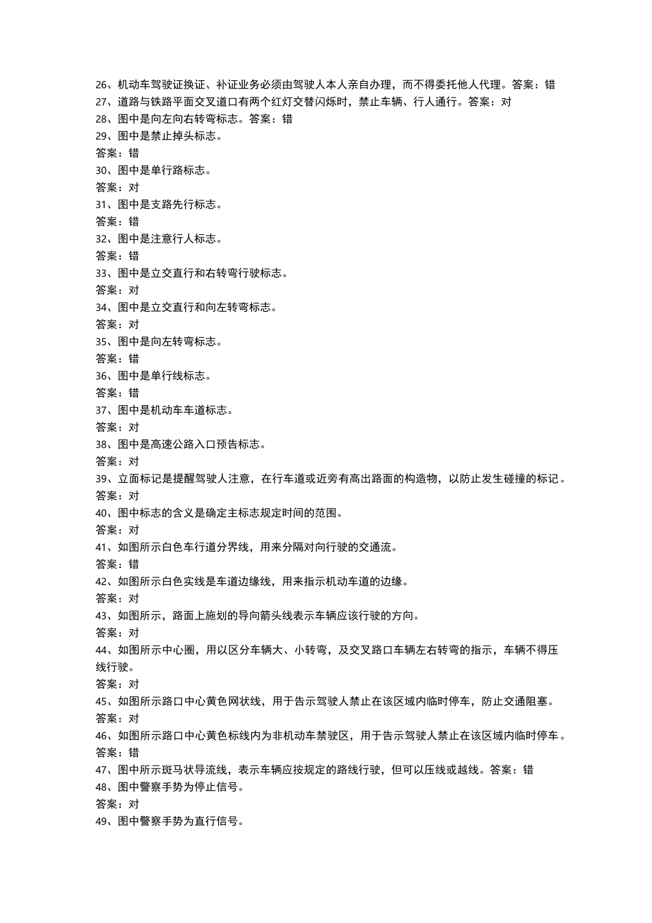 摩托车科目一考试题库_第2页