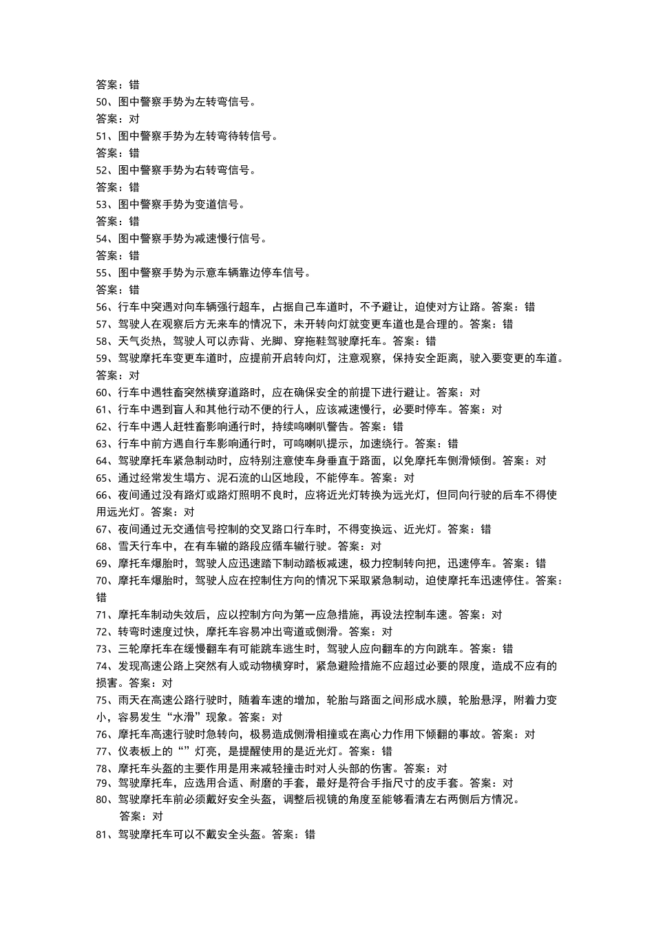 摩托车科目一考试题库_第3页