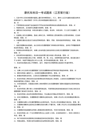 摩托车科目一考试题库