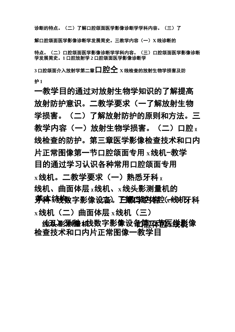 《口腔颌面医学影像诊断学》理论教学大纲(口腔)_第2页