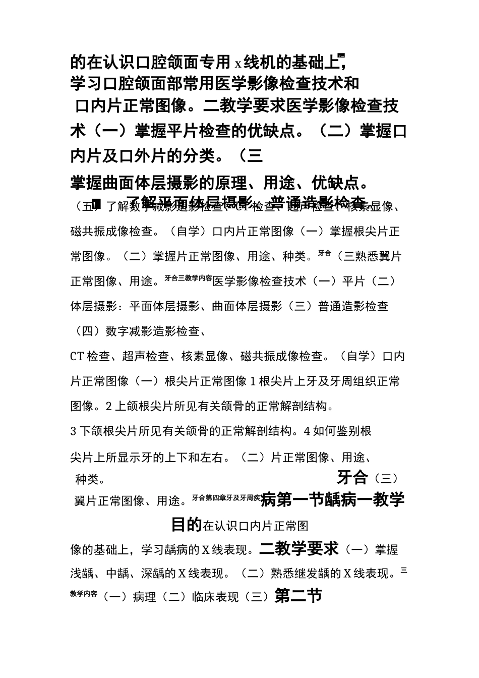 《口腔颌面医学影像诊断学》理论教学大纲(口腔)_第3页