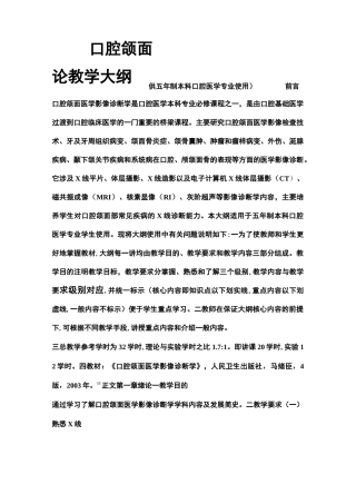《口腔颌面医学影像诊断学》理论教学大纲(口腔)