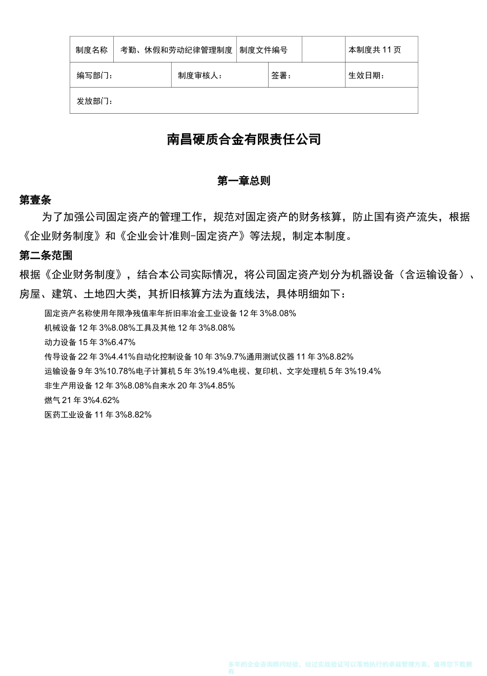 [管理制度]固定资产财务管理制度_第2页