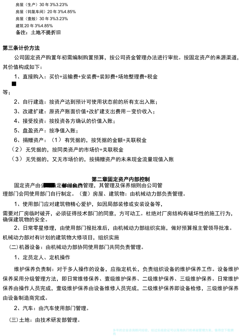 [管理制度]固定资产财务管理制度_第3页