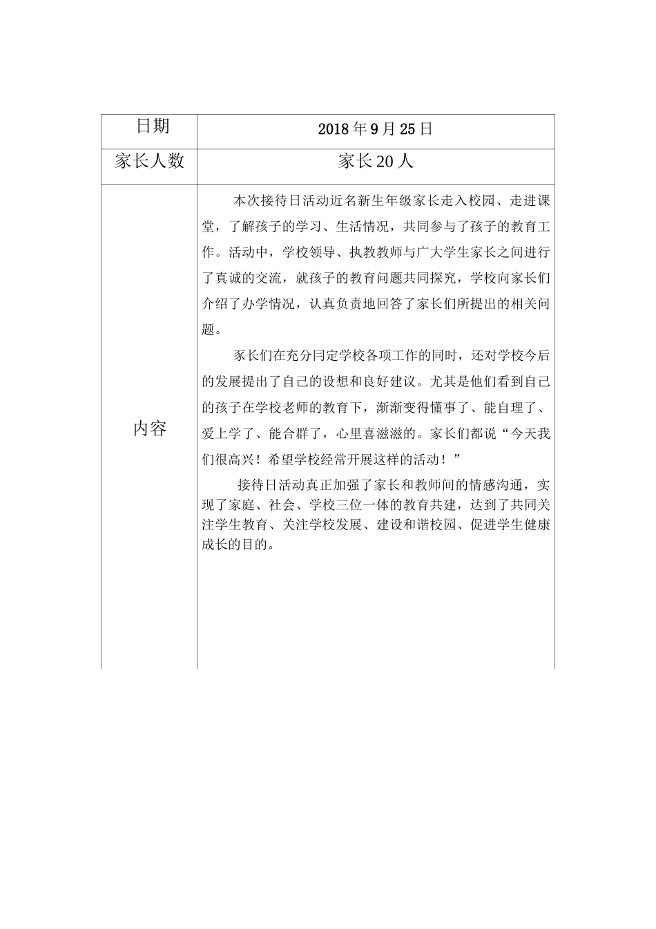 家长接待日记录_第2页