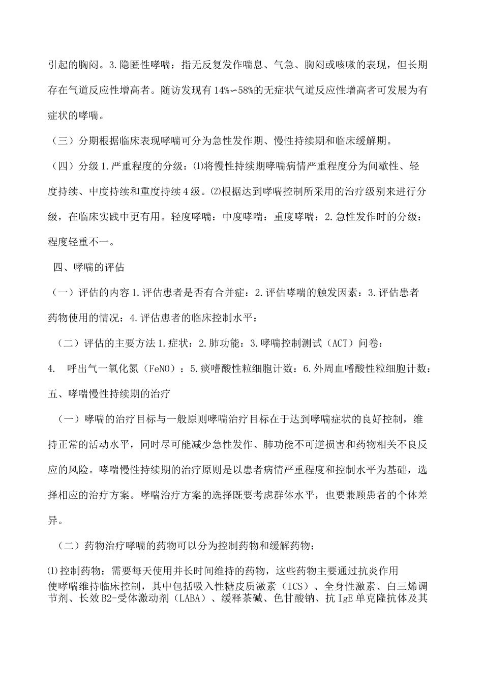 支气管哮喘诊疗指南_第2页