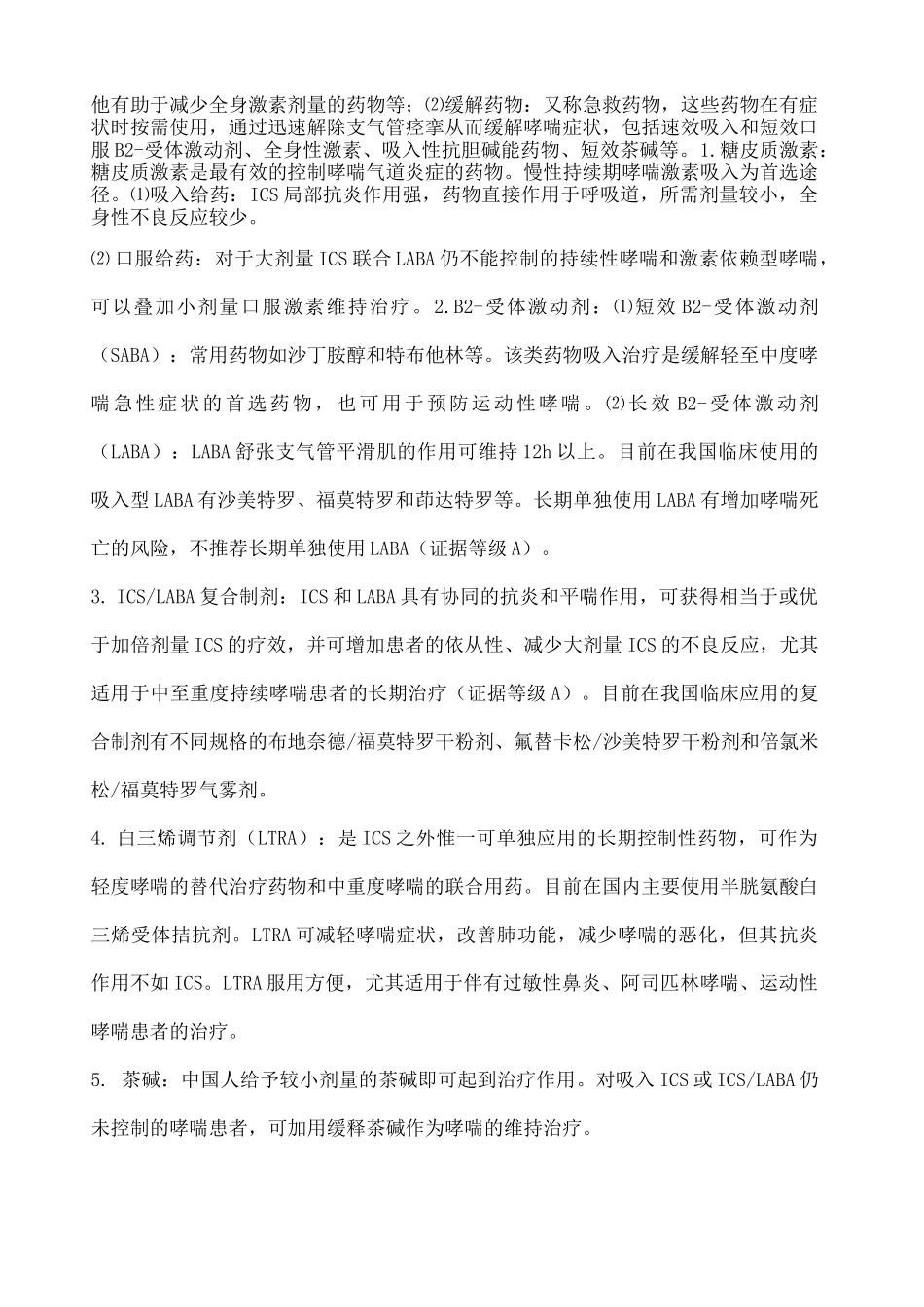 支气管哮喘诊疗指南_第3页