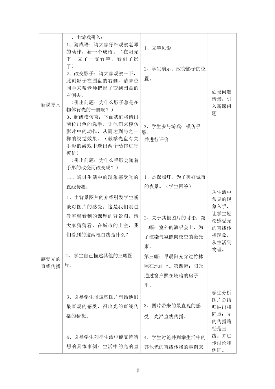 光的直线传播的教案_第2页