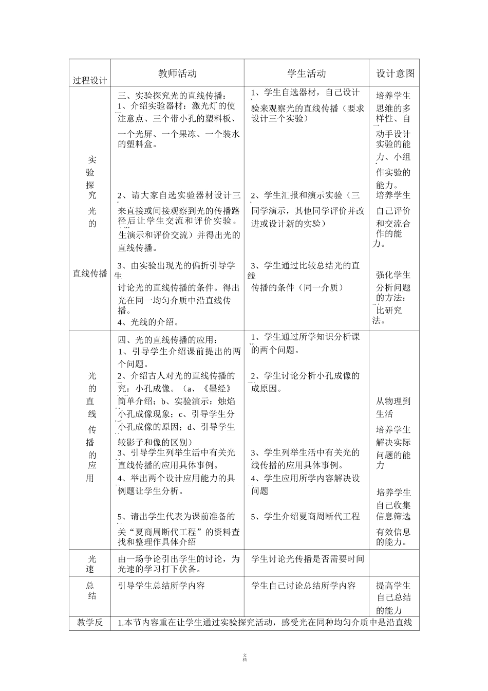 光的直线传播的教案_第3页