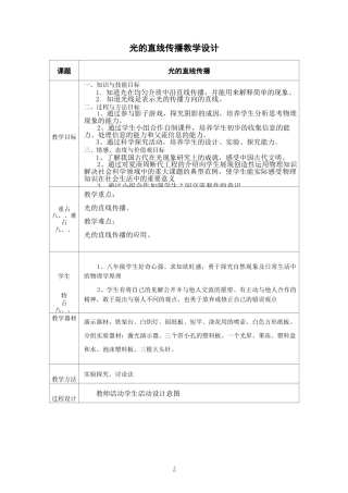 光的直线传播的教案