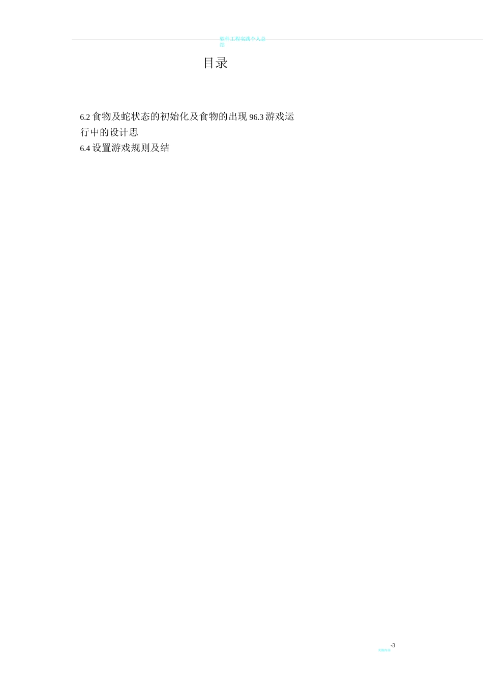 软件工程实践报告_第3页