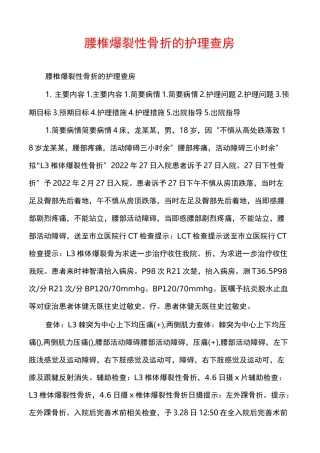 腰椎爆裂性骨折的护理查房
