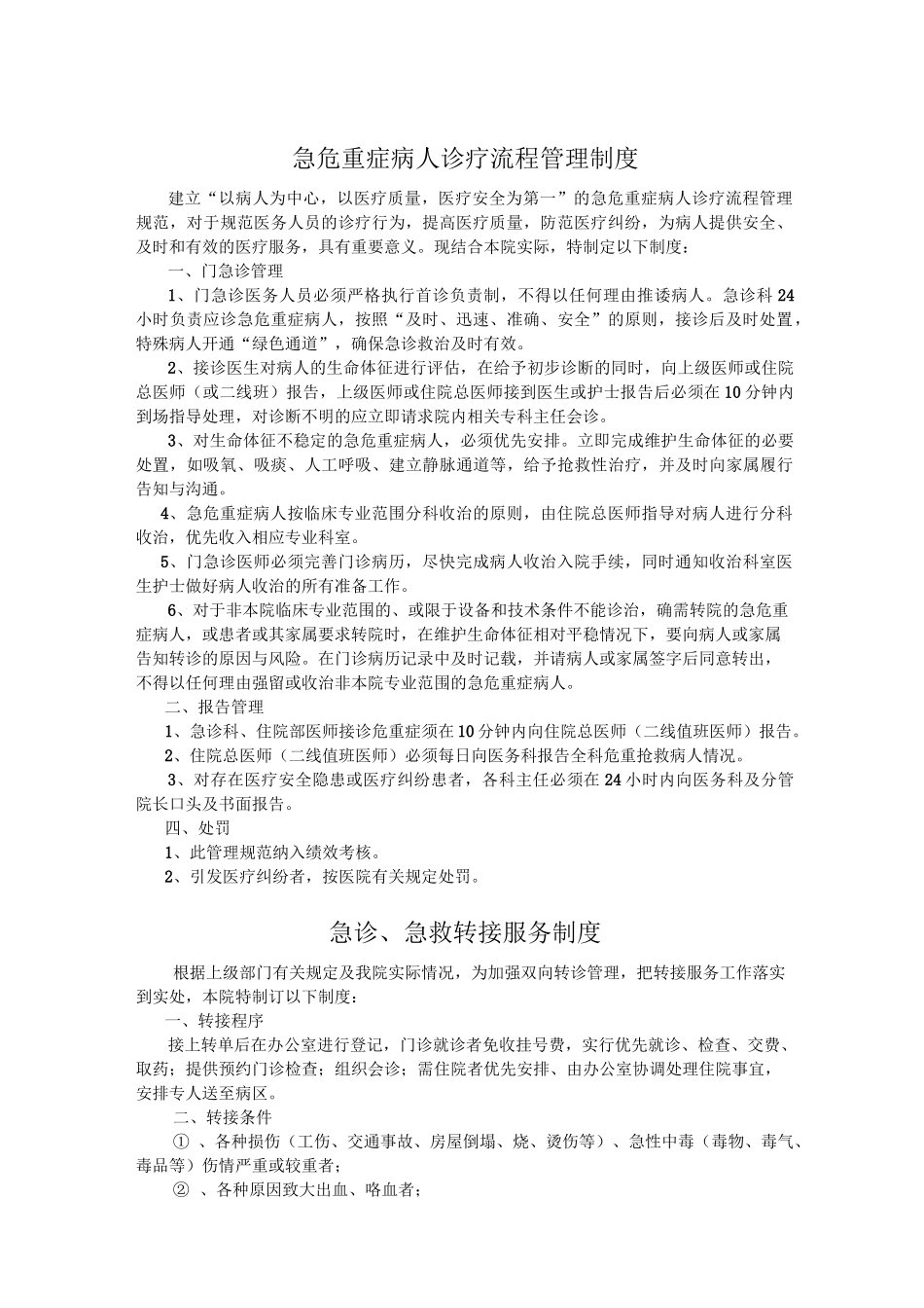 急诊科工作制度含门急诊_第3页