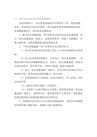 急诊科工作制度含门急诊