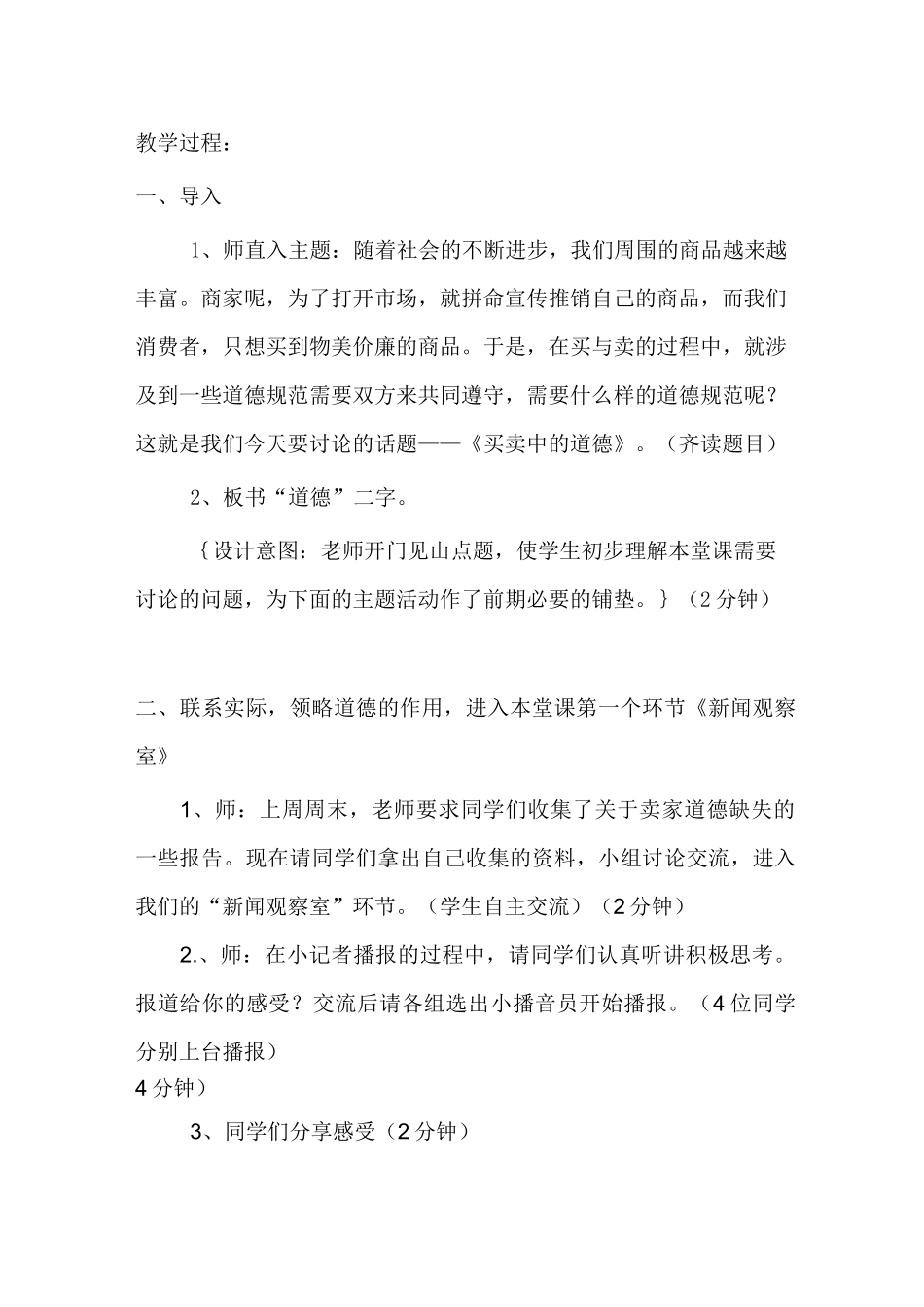 《买卖中的道德》教学设计_第2页