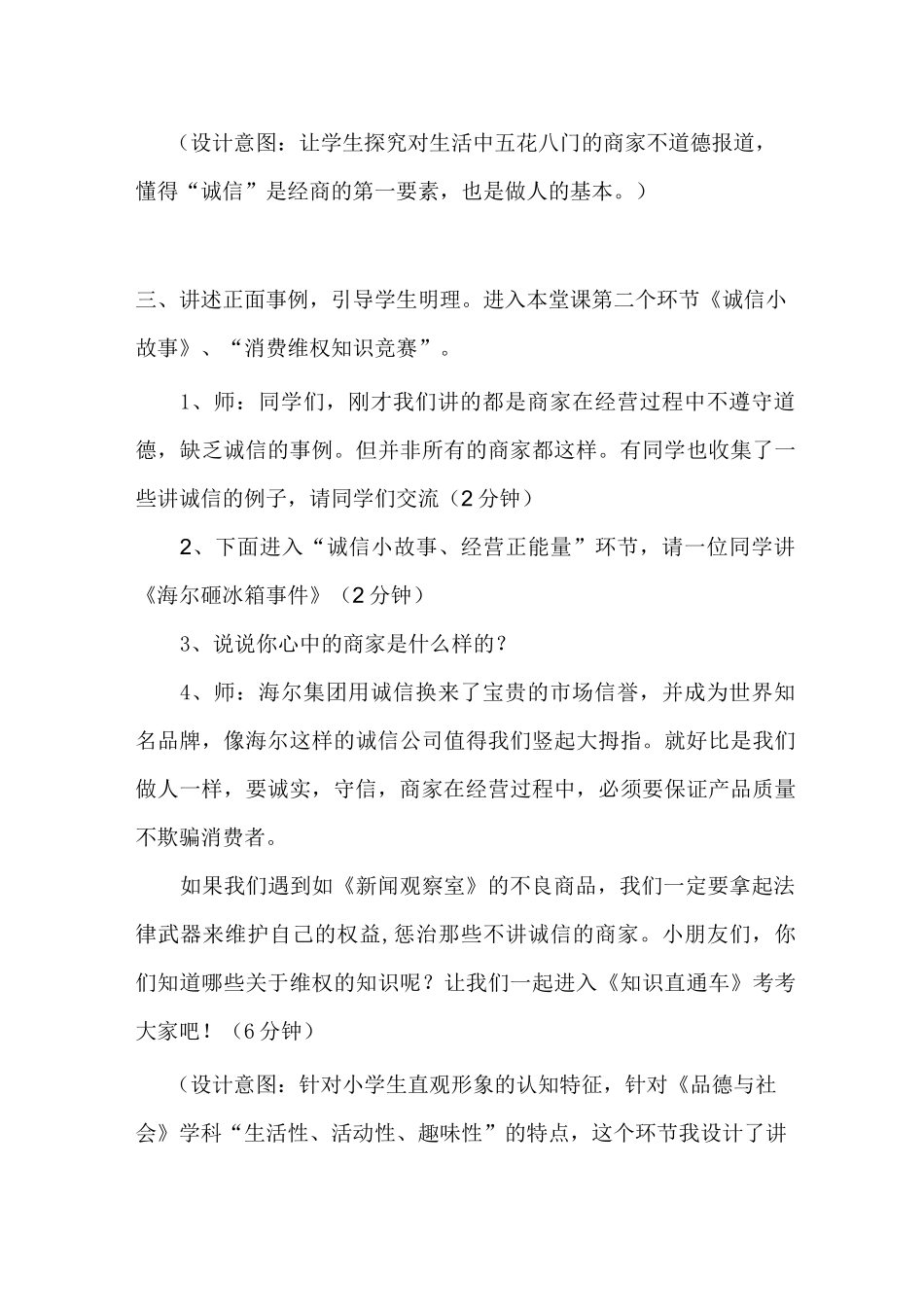 《买卖中的道德》教学设计_第3页