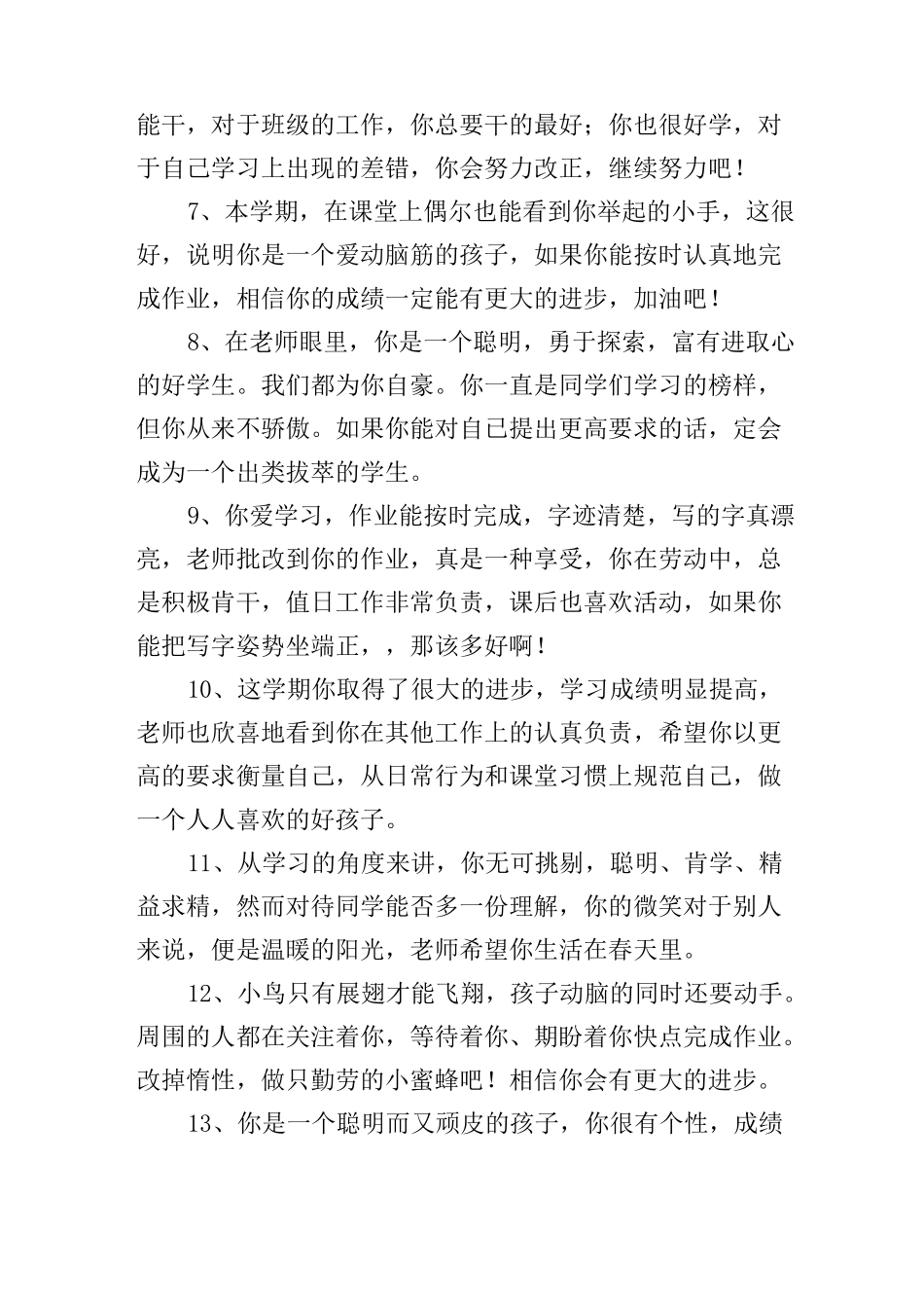 给学生的期末评语_第2页