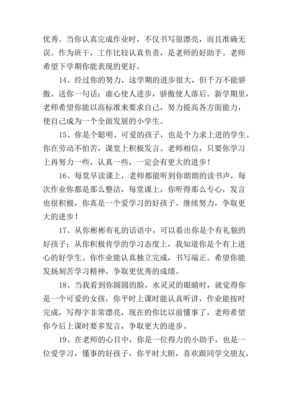 给学生的期末评语_第3页