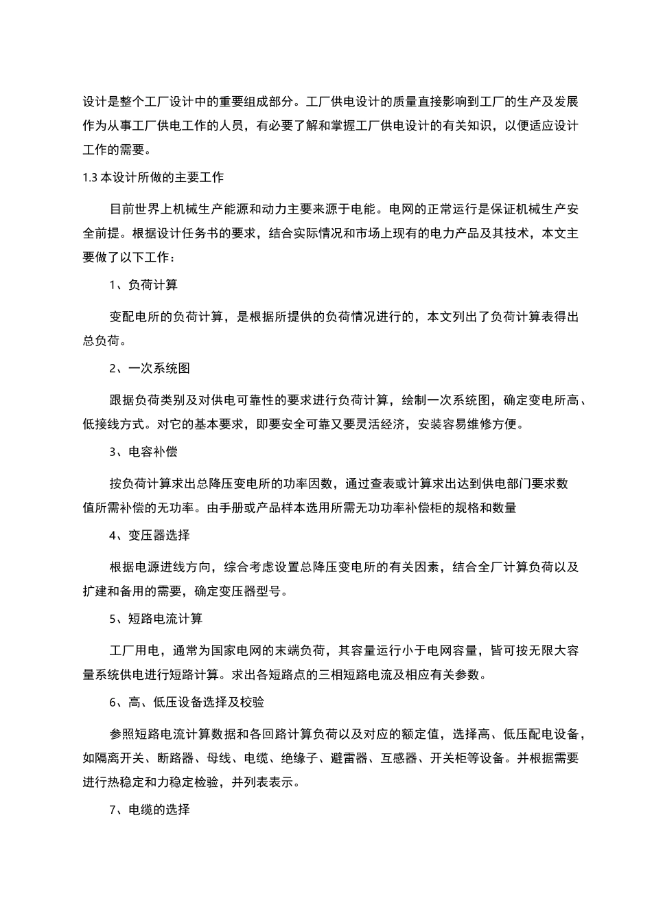 工厂供电项目设计方案_第2页