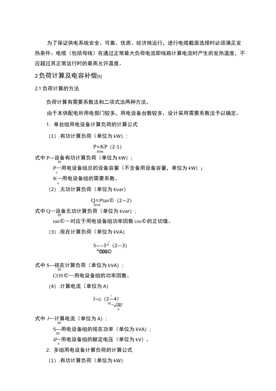 工厂供电项目设计方案_第3页