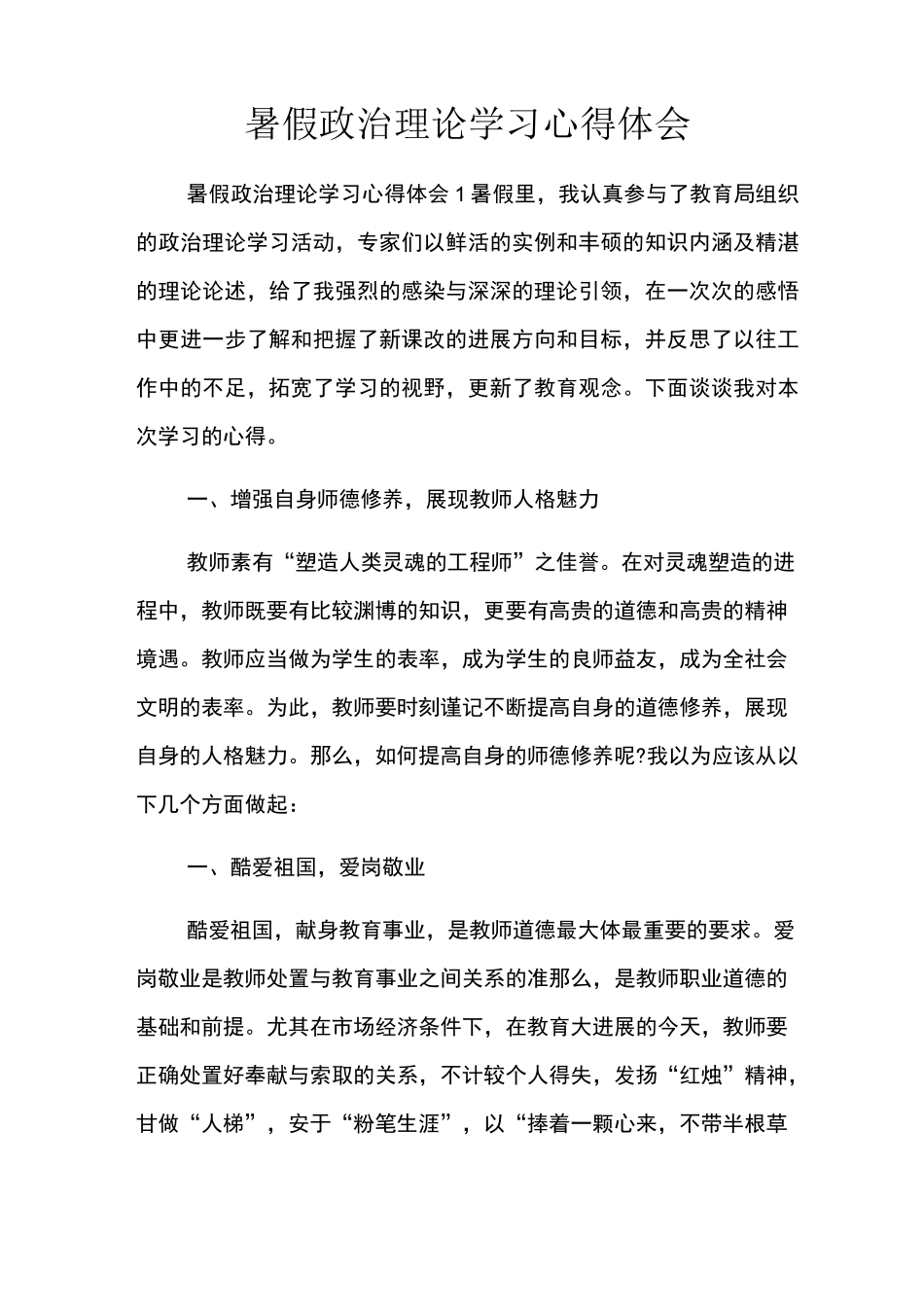 暑假政治理论学习心得体会_第1页