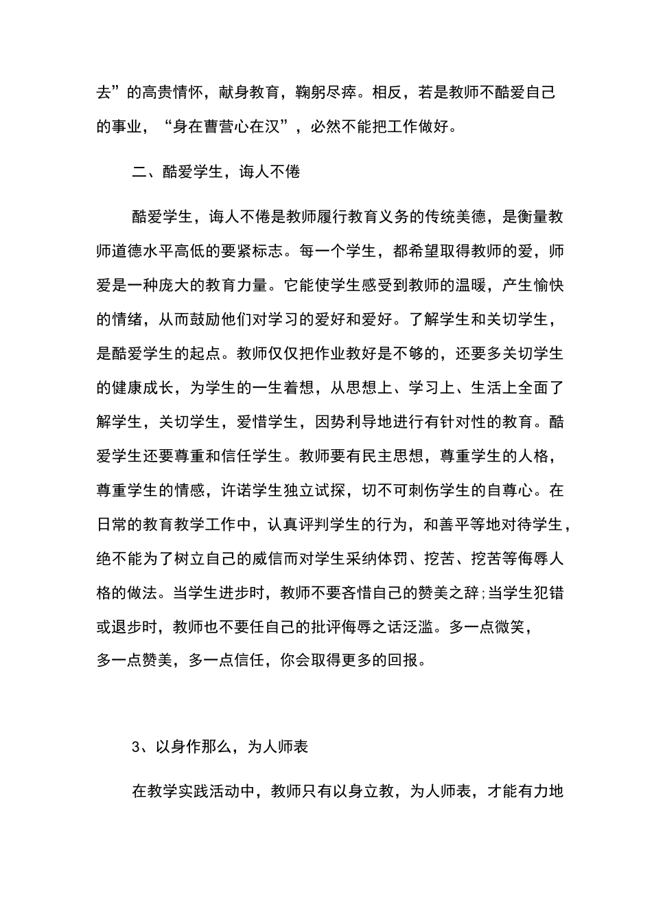 暑假政治理论学习心得体会_第2页