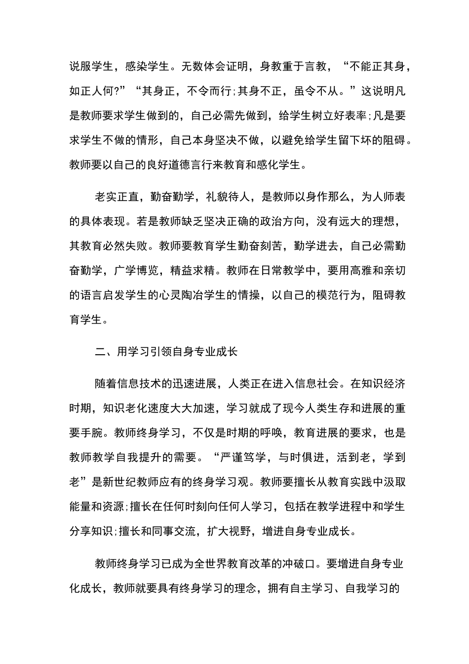 暑假政治理论学习心得体会_第3页