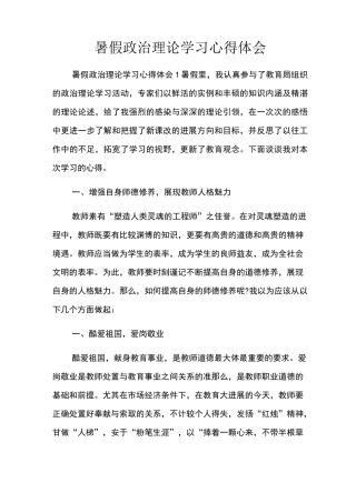 暑假政治理论学习心得体会