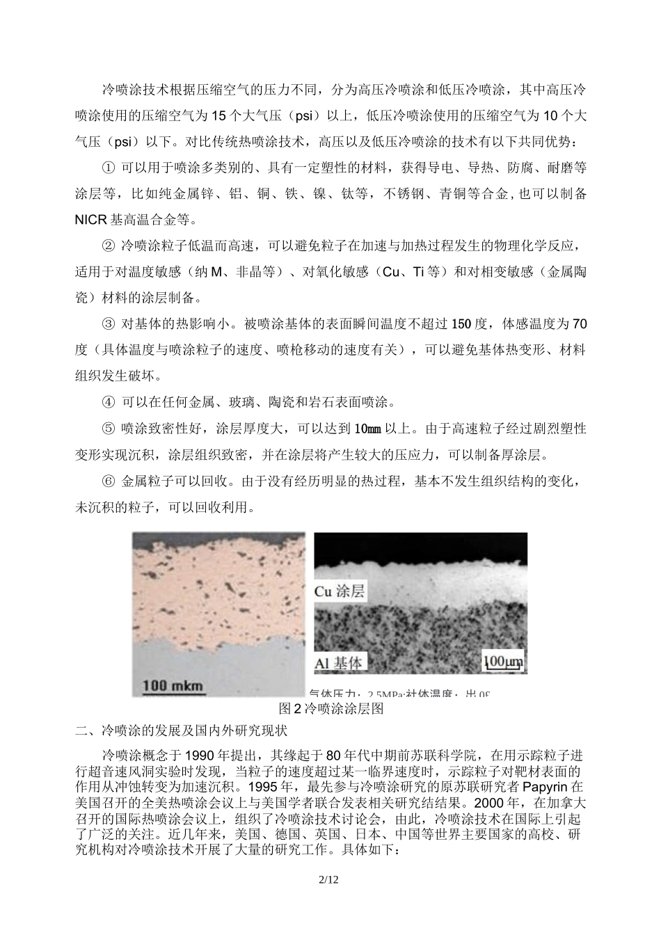 冷喷涂技术调研_第2页