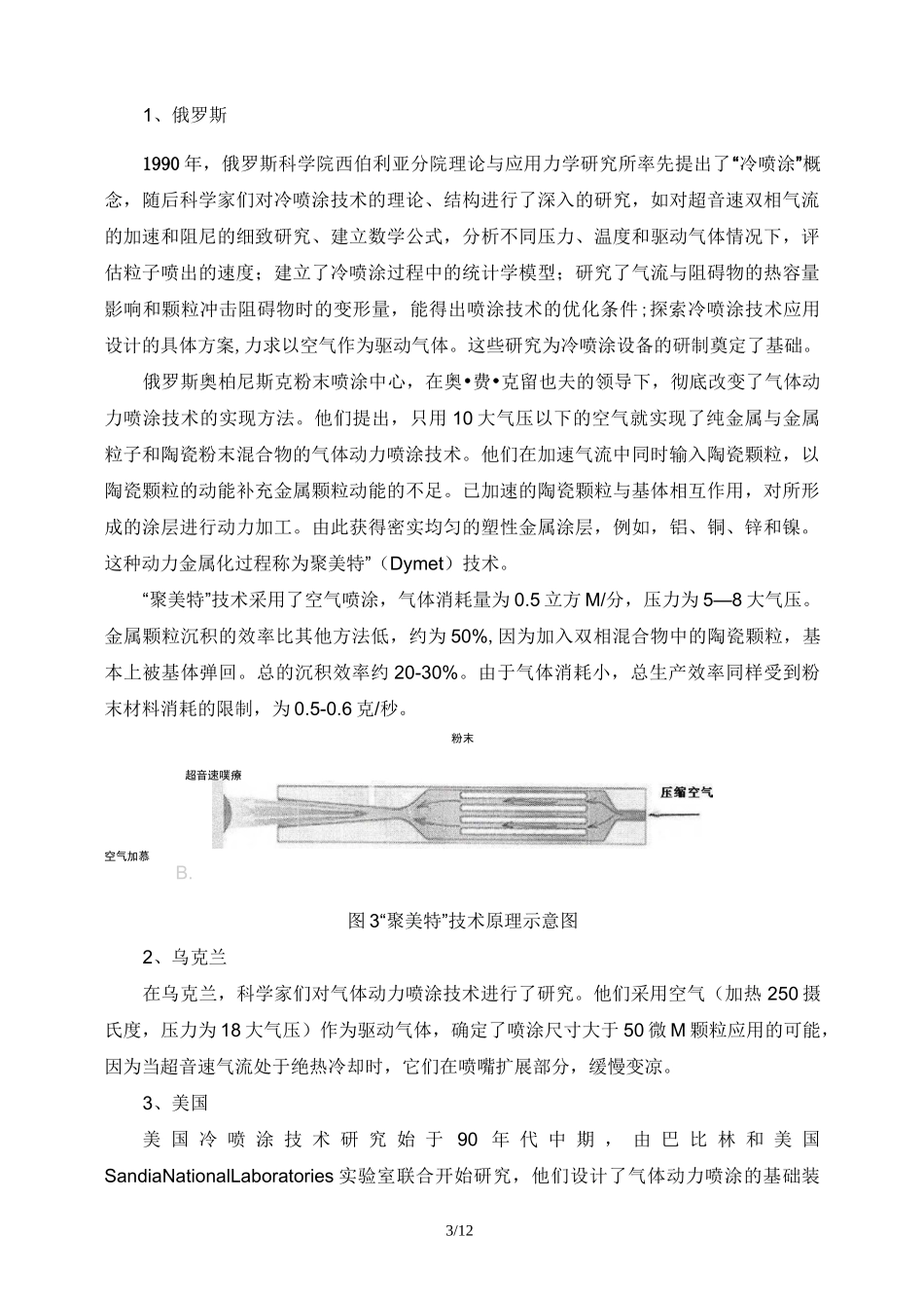 冷喷涂技术调研_第3页