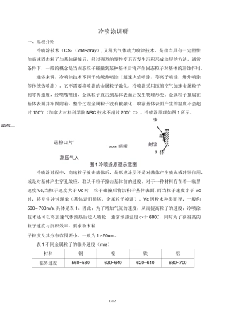 冷喷涂技术调研