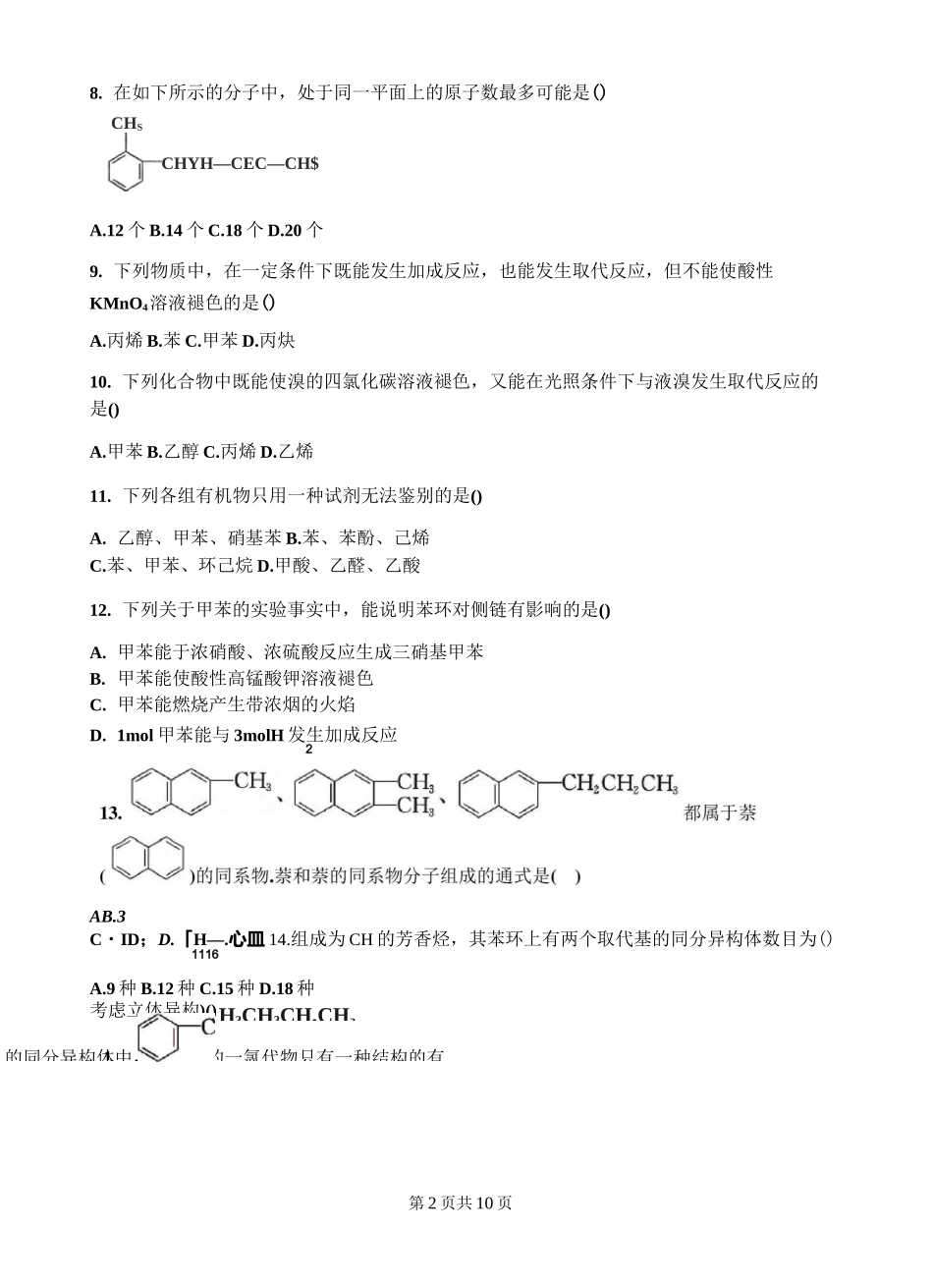 (完整word版)苯及其同系物专题训练_第2页