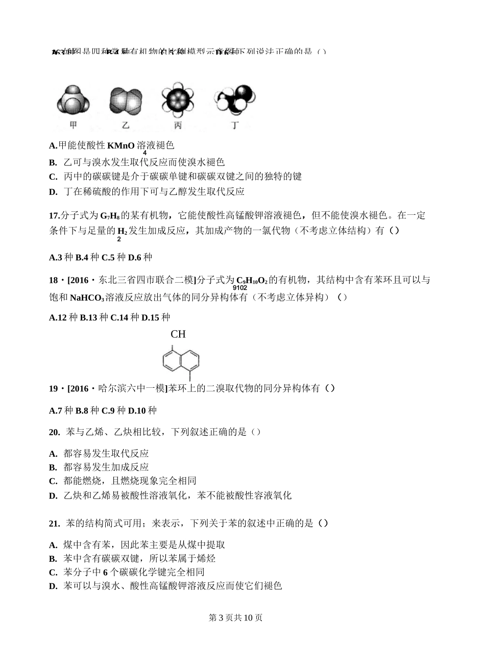 (完整word版)苯及其同系物专题训练_第3页