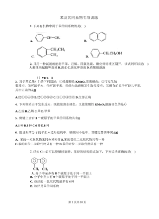 (完整word版)苯及其同系物专题训练