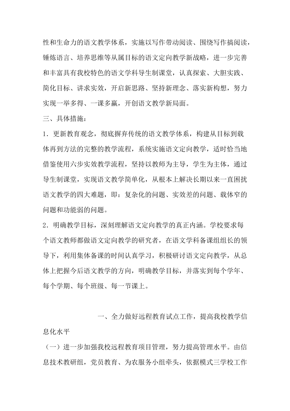 初中语文教学工作计划范文_第2页