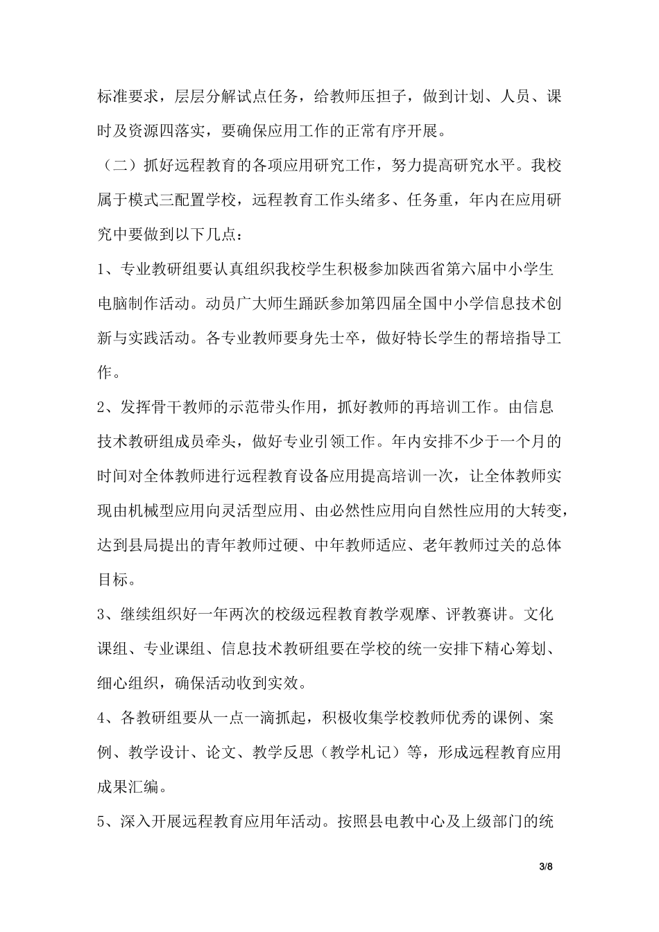 初中语文教学工作计划范文_第3页