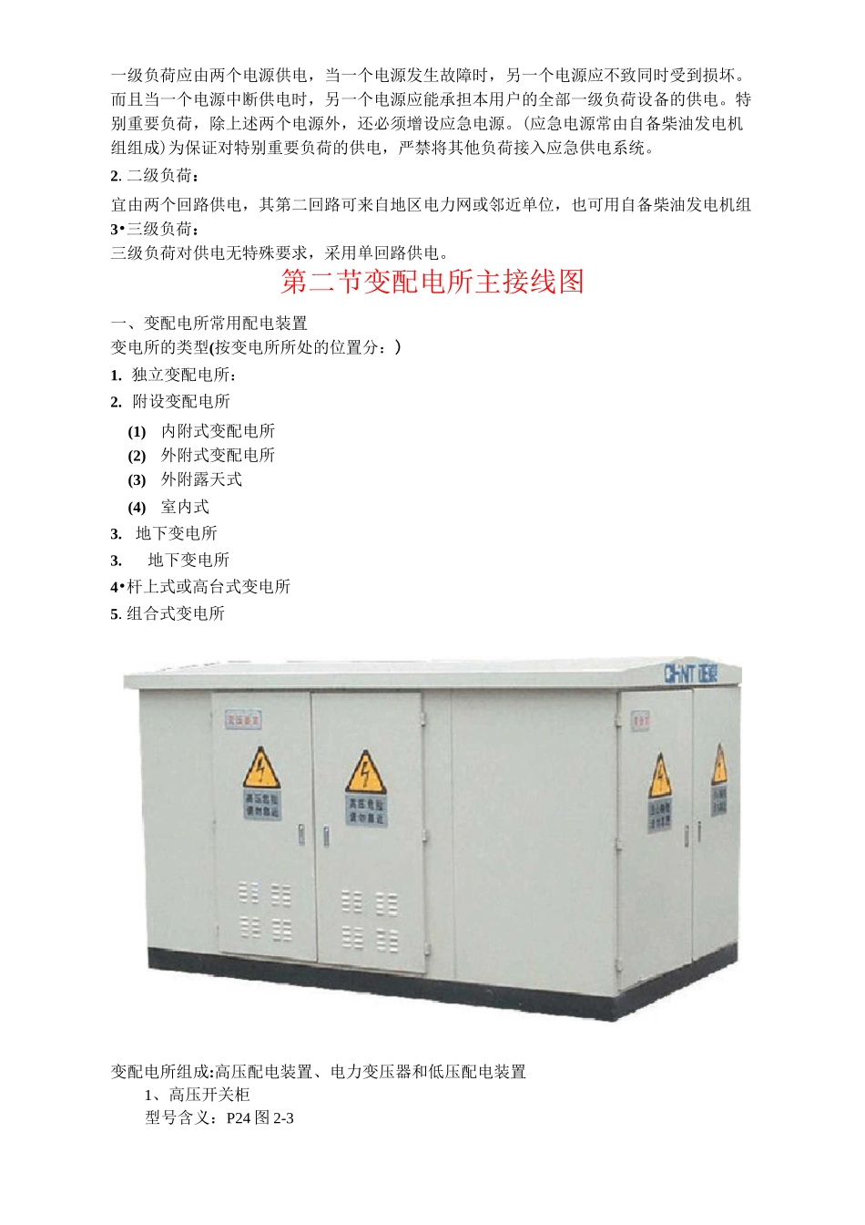 变配电工程  预算计价实例_第2页