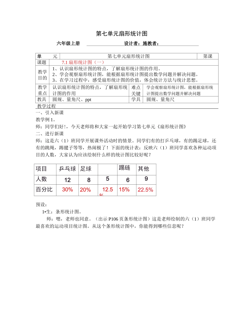 六年级上册数学第七单元扇形统计图_第1页